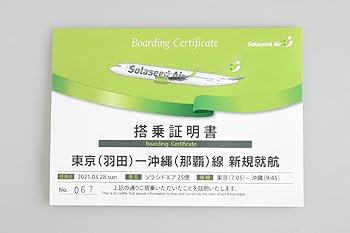 Amazon.co.jp: 初便機内限定配布 ソラシドエア solaseedair 新規